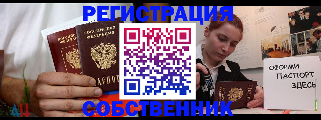 прописка паспорт в Белово