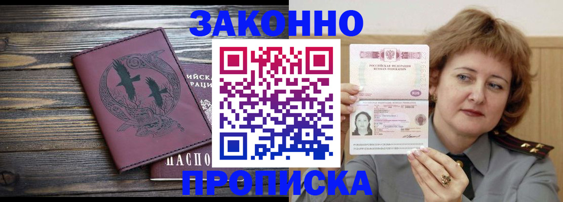 временная регистрация в квартире в Белово