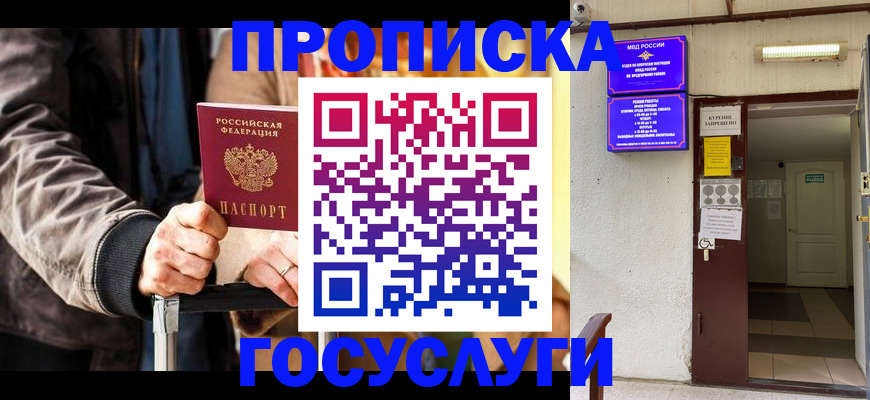 временная регистрация в квартире в Белово